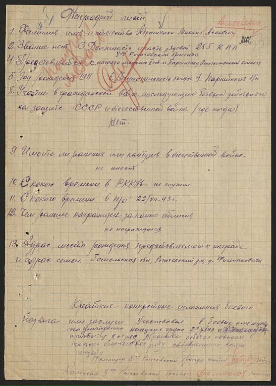 Абраменко Михаил  Алексеевич Документ 1