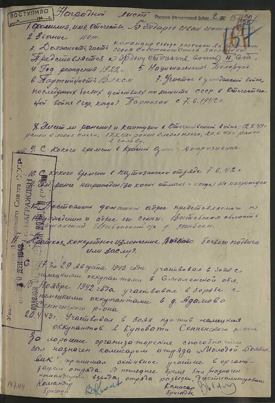 Бондарев Иван Иосифович Документ 1