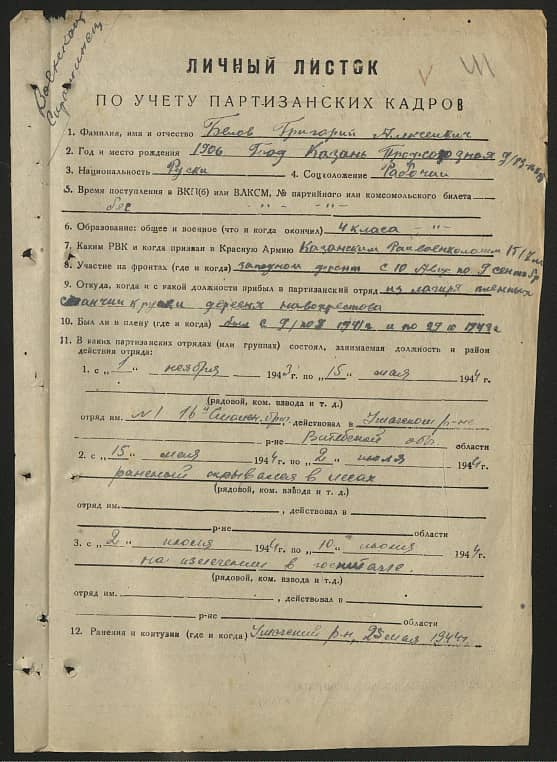 Белов Григорий Алексеевич Документ 1