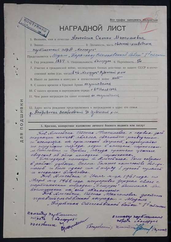 Алисейчик Степан Максимович Документ 1