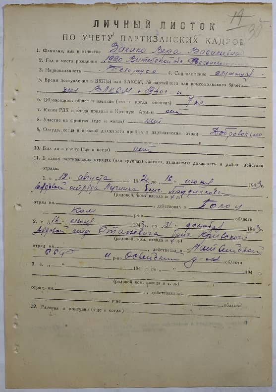 Заенко Вера Васильевна Документ 1