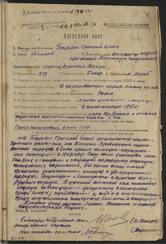 Барьяш Григорий Ильич Документ 1