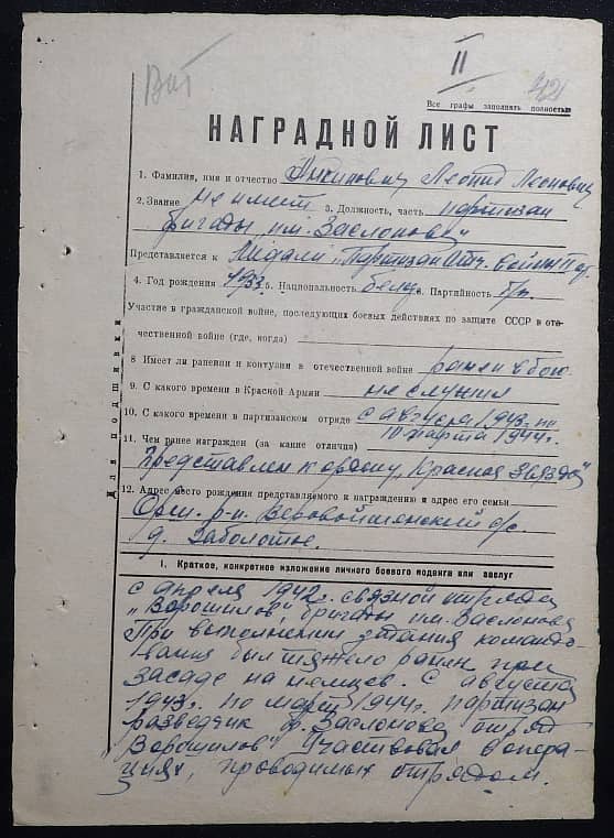 Анкинович Леонид Леонович Документ 1