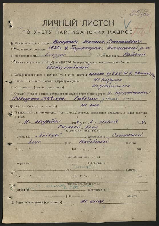 Ванцевич Михаил Степанович Документ 1