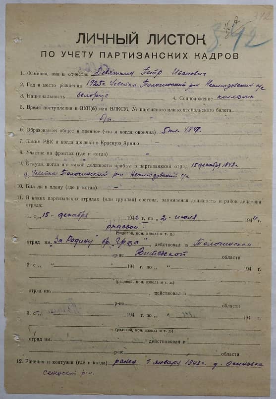 Девяткин Петр Иванович Документ 1