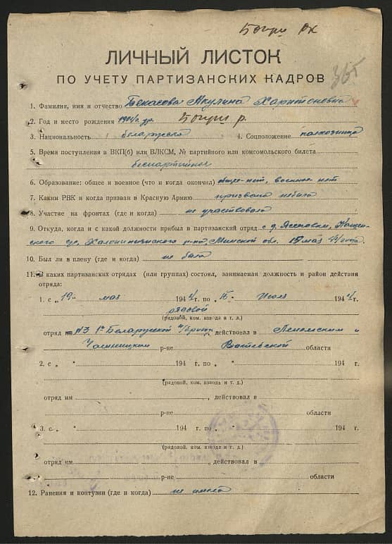 Бекасова Акулина Харитоновна Документ 1