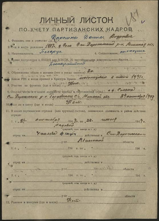 Дарошка Данил Андреевич Документ 1