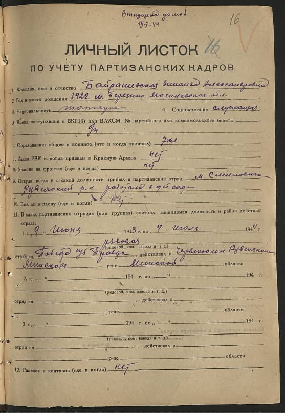 Байрашевская Зинаида Александровна Документ 1