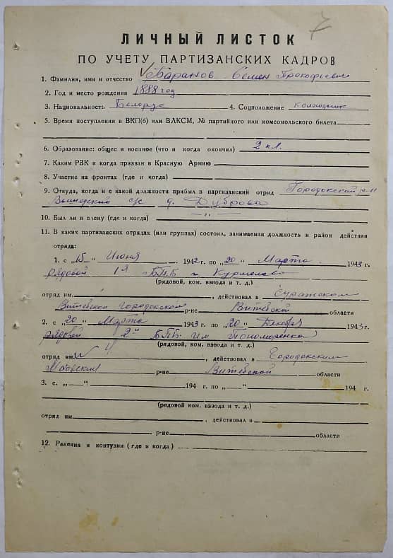 Баранов Семен Прокофьевич Документ 1