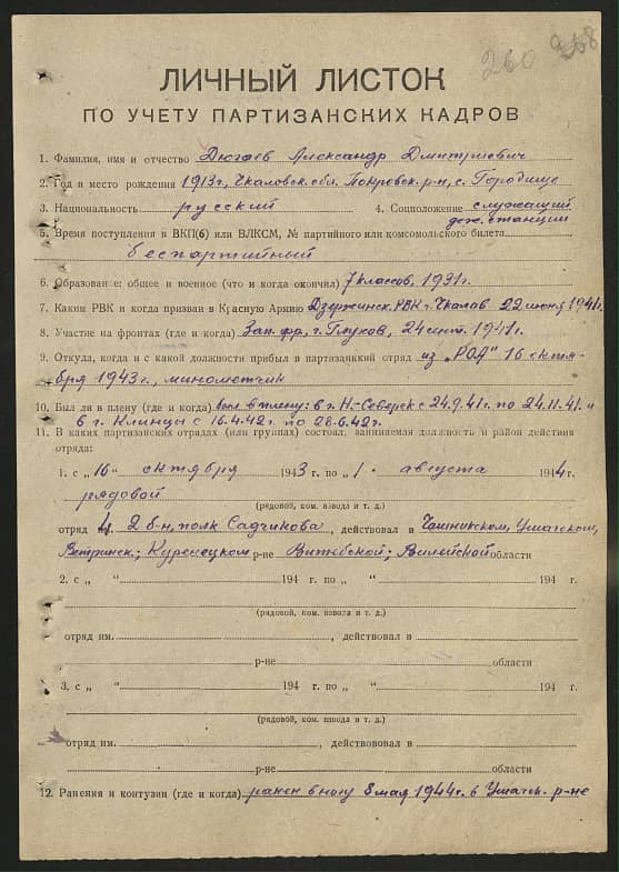 Дюгаев Александр Дмитриевич Документ 1