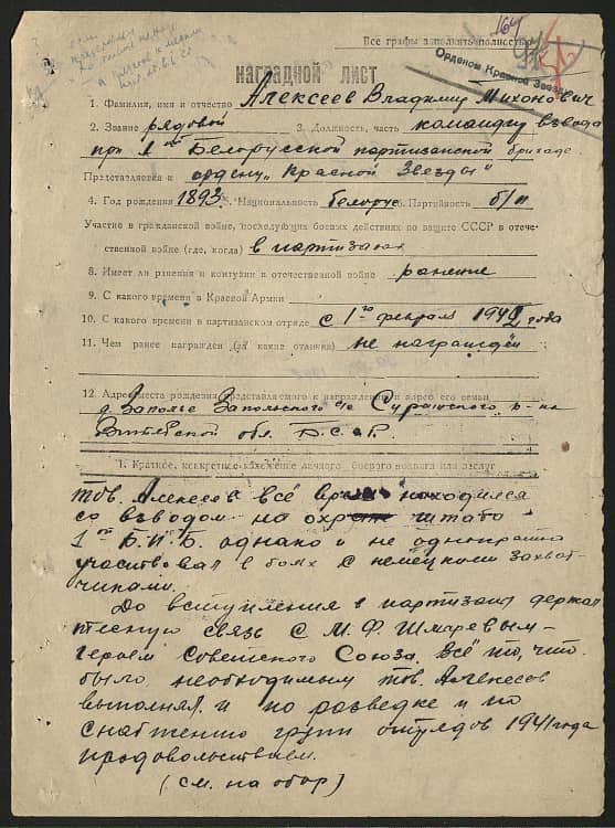 Алексеев Владимир Тиханович Документ 1
