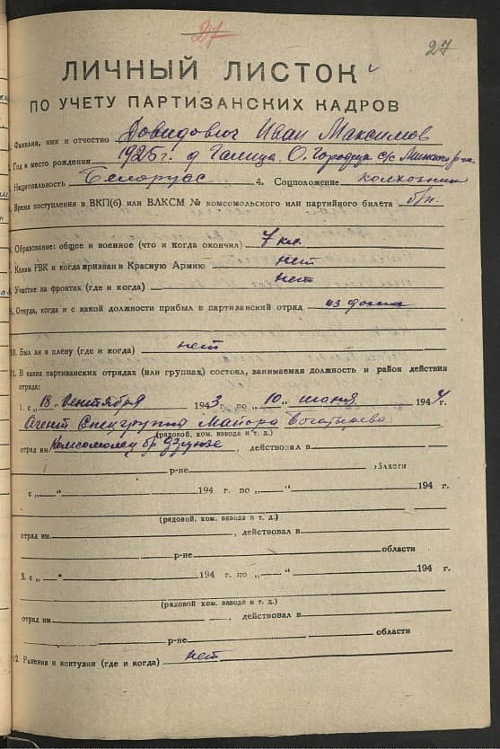 Довидович Иван Максимович Документ 1