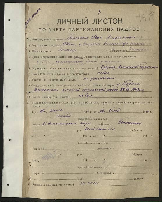 Бельский Иван Демьянович Документ 1