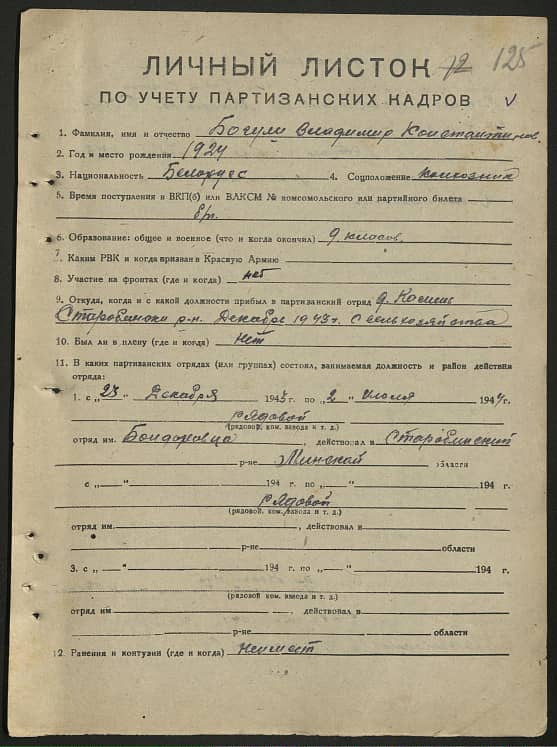 Богуш Владимир Константинович Документ 1