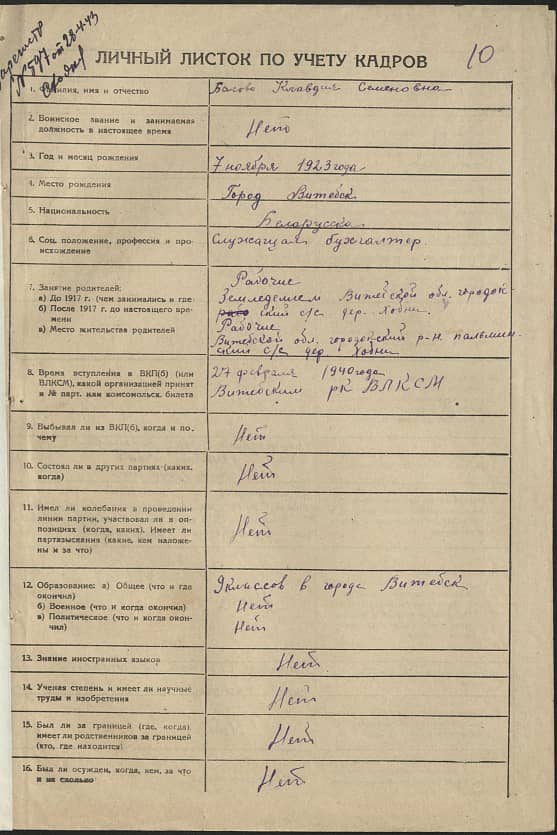 Басова Клавдия Семеновна Документ 1