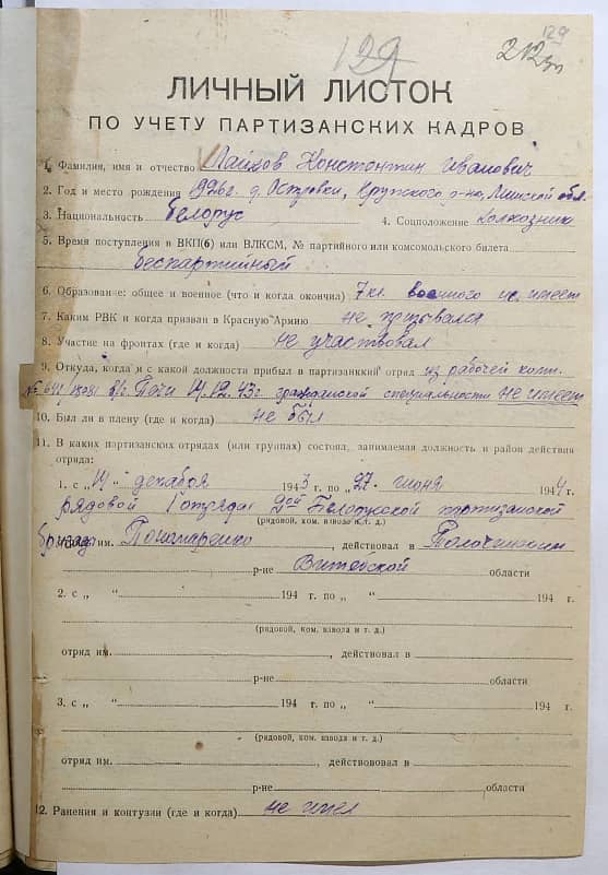 Лайков Константин Иванович Документ 1