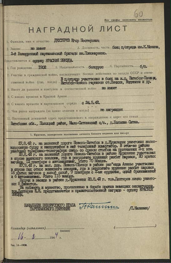 Дехтярев Егор Нестерович Документ 1