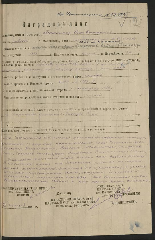 Башлыков Иван Степанович Документ 1