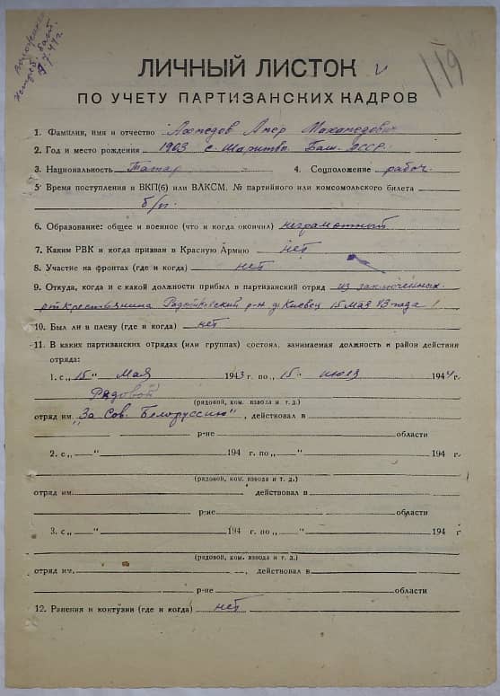 Ахмедов Амер Махамедович Документ 1