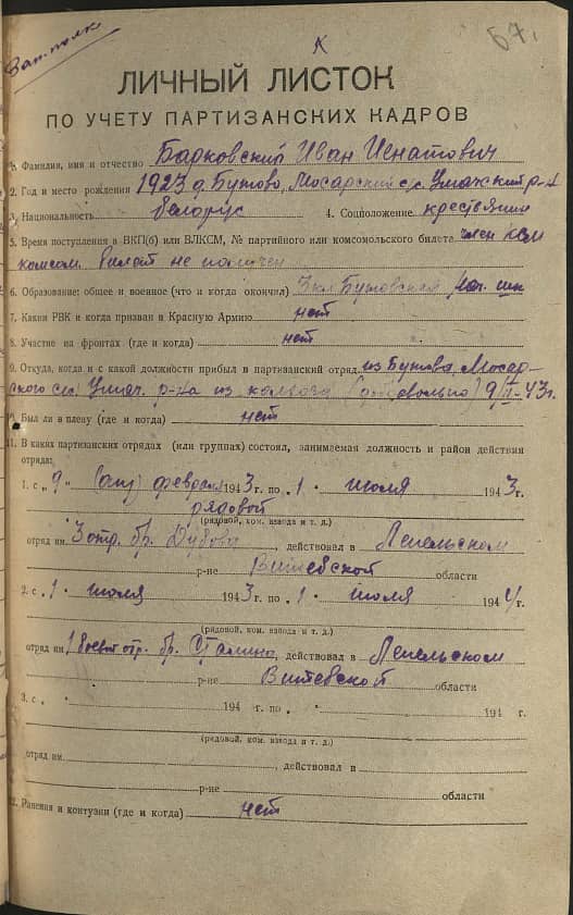 Барковский Иван Игнатович Документ 1