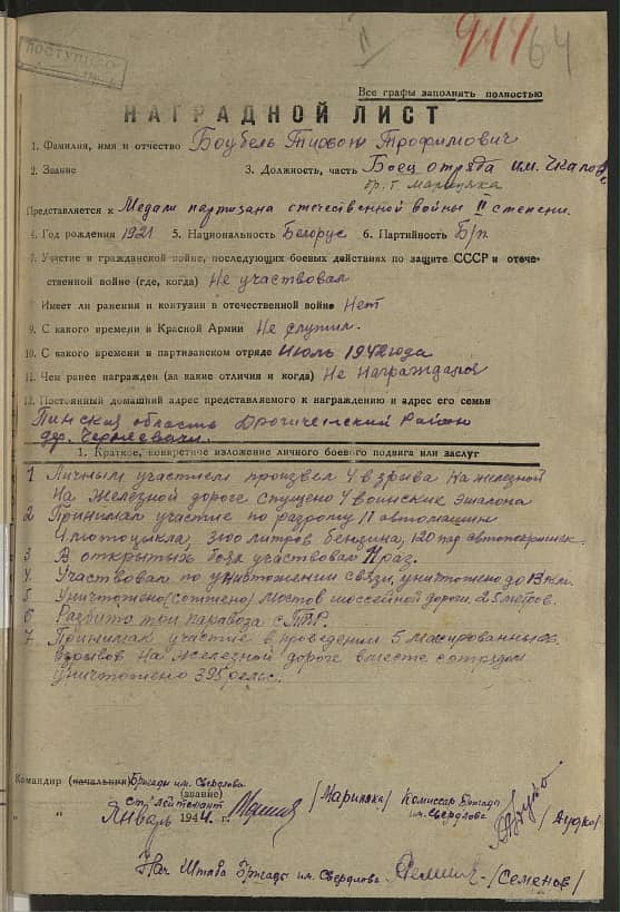 Боубель Тихон Трофимович Документ 1