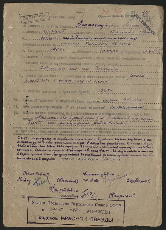 Александрович Александр Иванович Документ 1