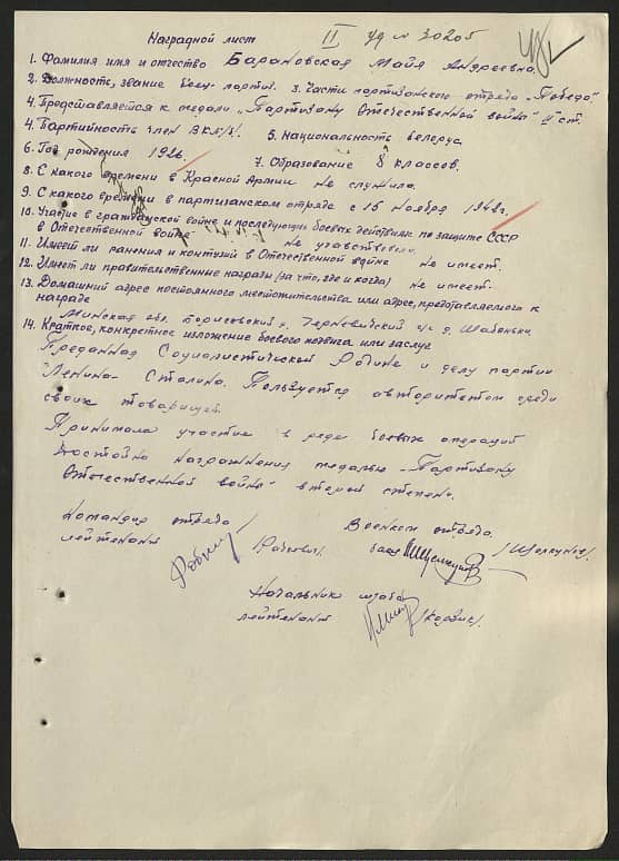 Барановская Майя Андреевна Документ 1