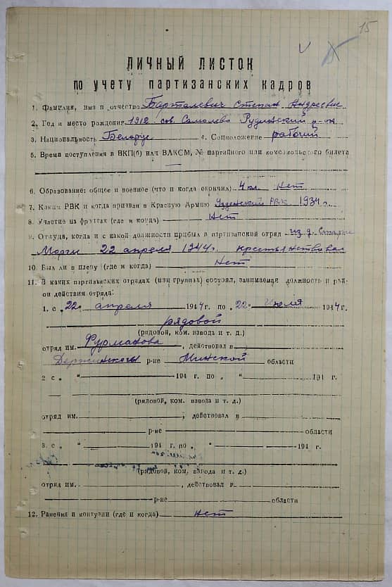 Барталевич Степан Андреевич Документ 1