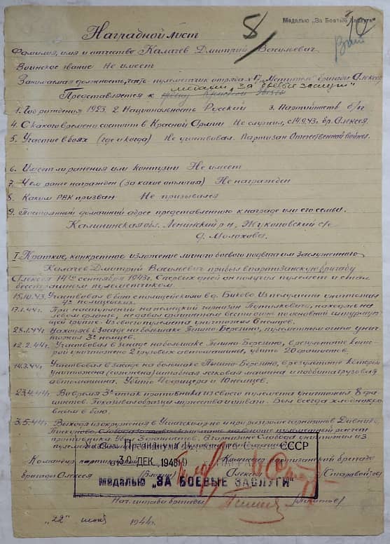 Калачев Дмитрий Васильевич Документ 1