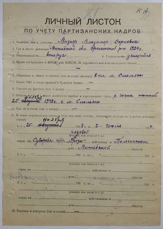 Визнер Владимир Сергеевич Документ 1