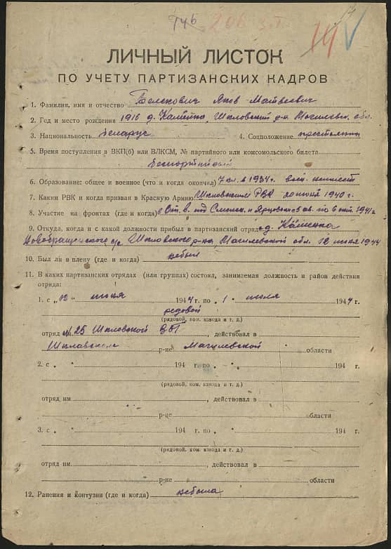 Белекович Яков Матвеевич Документ 1