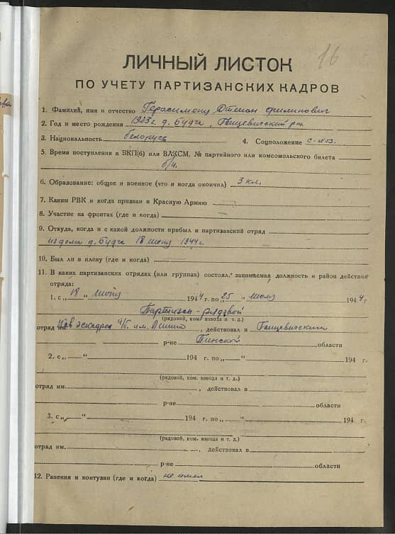 Герасименя Степан Филиппович Документ 1