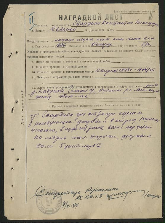 Гвардиян Константин Никифорович Документ 1