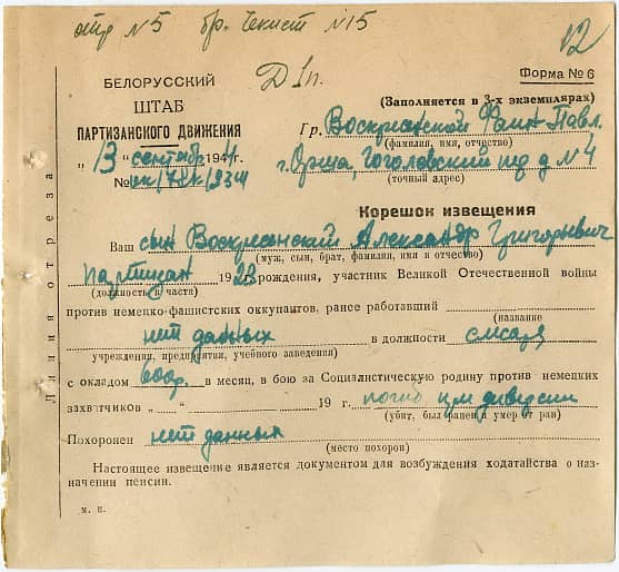 Воскресенский Александр Григорьевич Документ 1