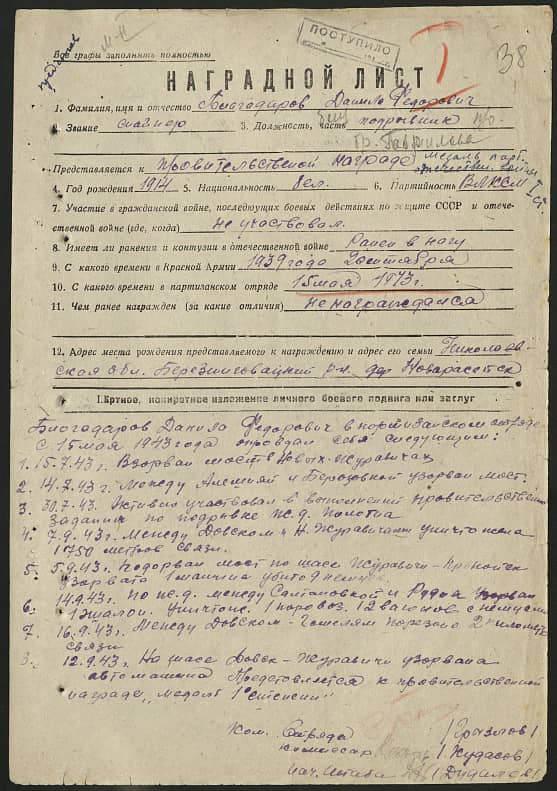 Благадаров Данила Федорович Документ 1