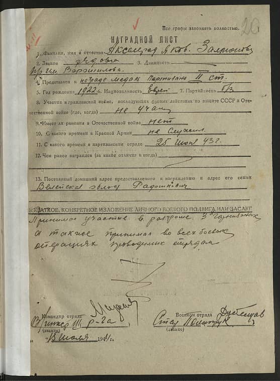 Акселерад Яков Залманович Документ 1