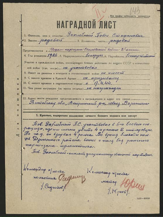Захлебный Павел Стефанович Документ 1