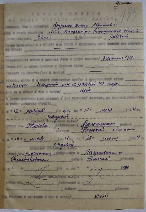 Фурман Давыд Абрамович Документ 1