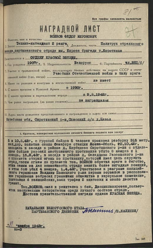 Волков Федор  Миронович Документ 1