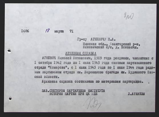 Агиевич Николай Антонович Документ 1