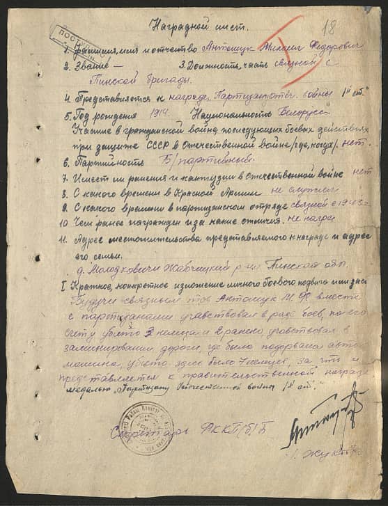 Антошук Михаил Федорович Документ 1