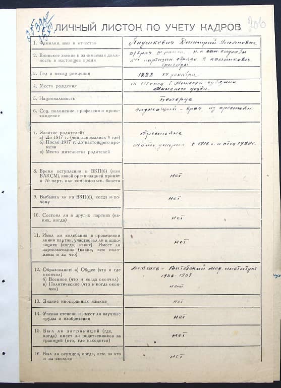 Янушкевич Дмитрий Ульянович Документ 1