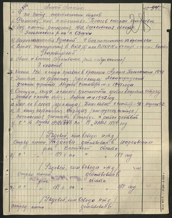 Богачев Степан Николаевич Документ 1