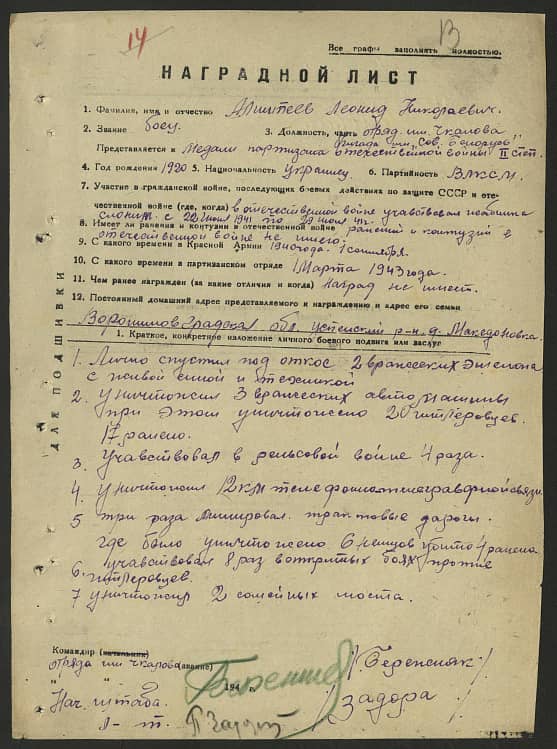 Алишпеев Леонид Николаевич Документ 1