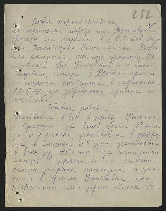 Балавацкий Константин Федорович Документ 1