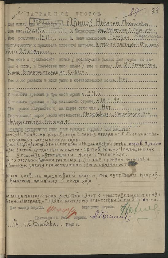 Авинов Николай Михайлович Документ 1