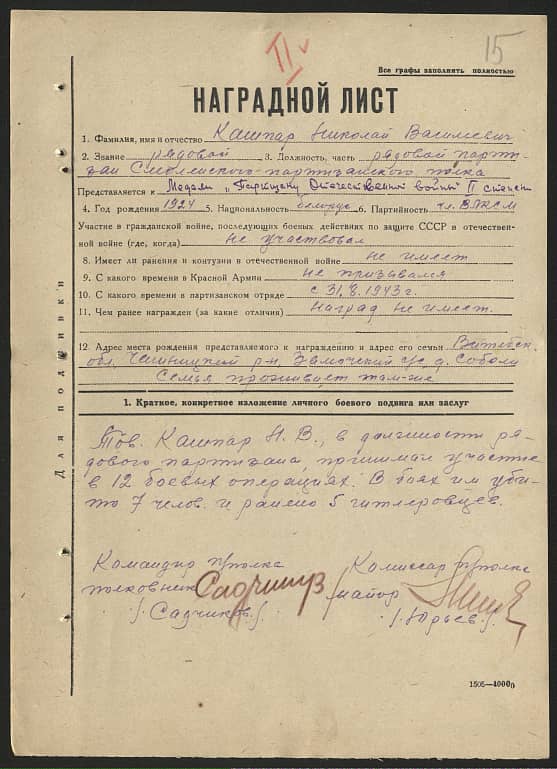 Кашпар Николай Васильевич Документ 1