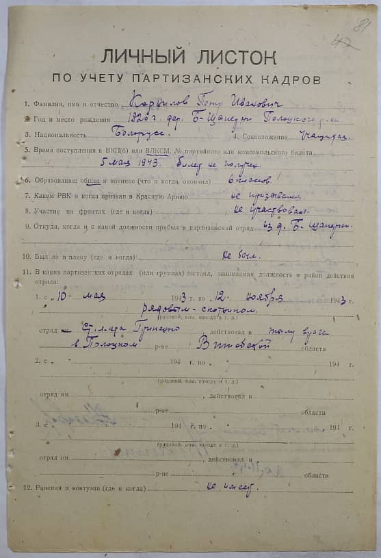 Корнилов Петр Иванович Документ 1