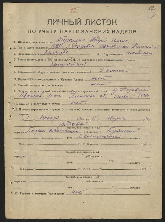 Бухалко Андрей Ильич Документ 1