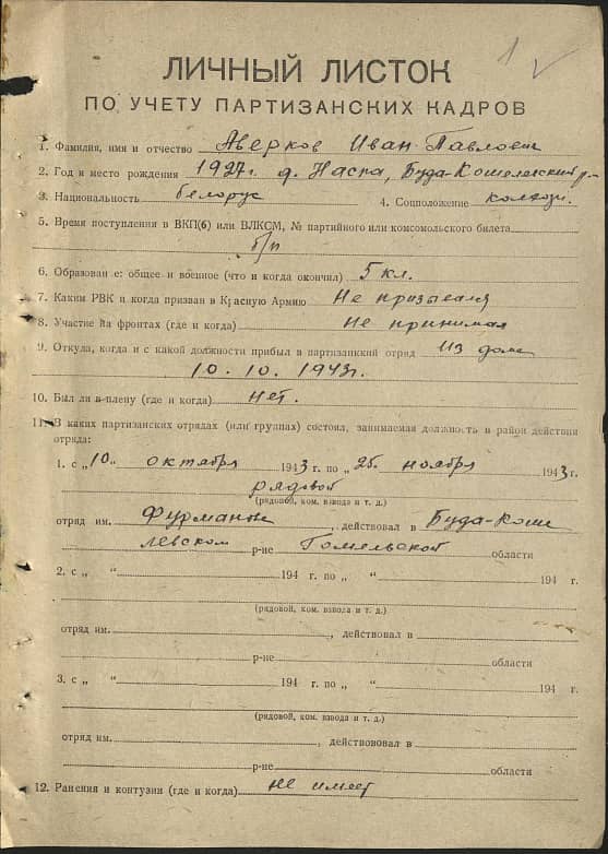 Аверков Иван Павлович Документ 1